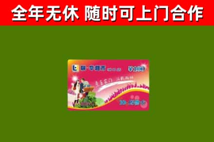 颍上烟酒回收超市卡.jpg
